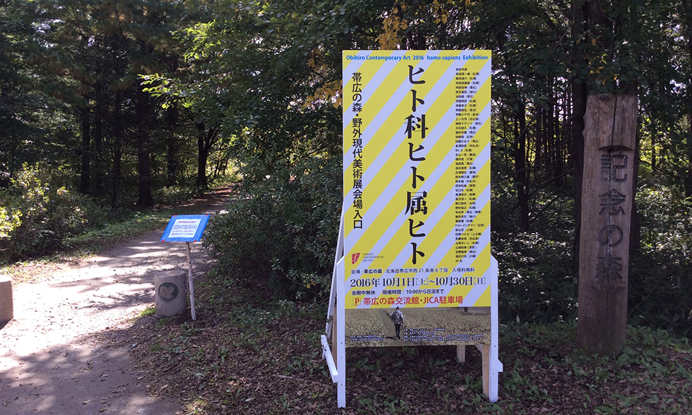 ヒト科ヒト属ヒト会場1